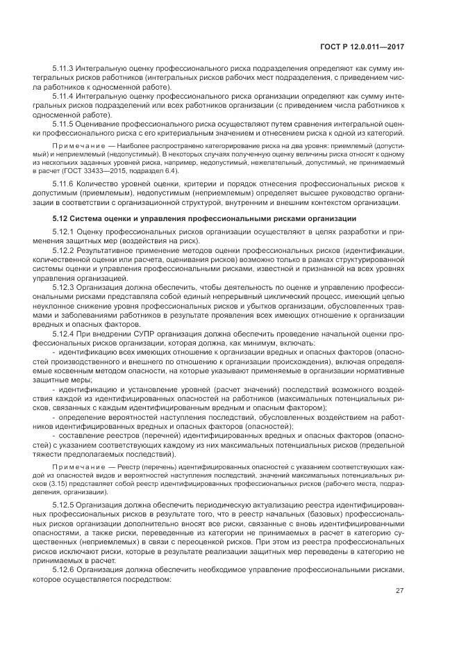ГОСТ Р  12.0.011-2017, страница 33