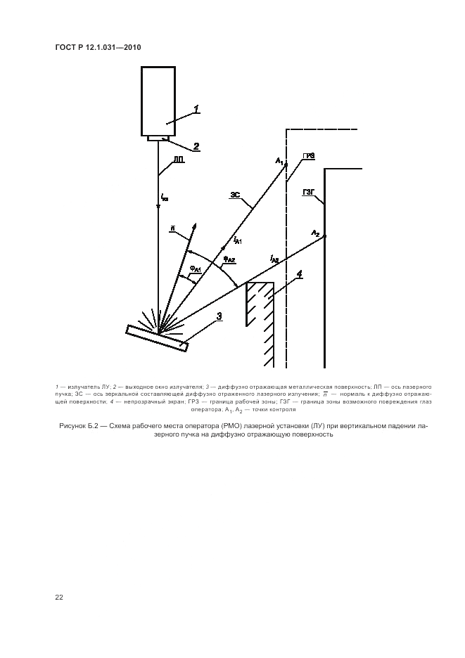 ГОСТ Р 12.1.031-2010, страница 26