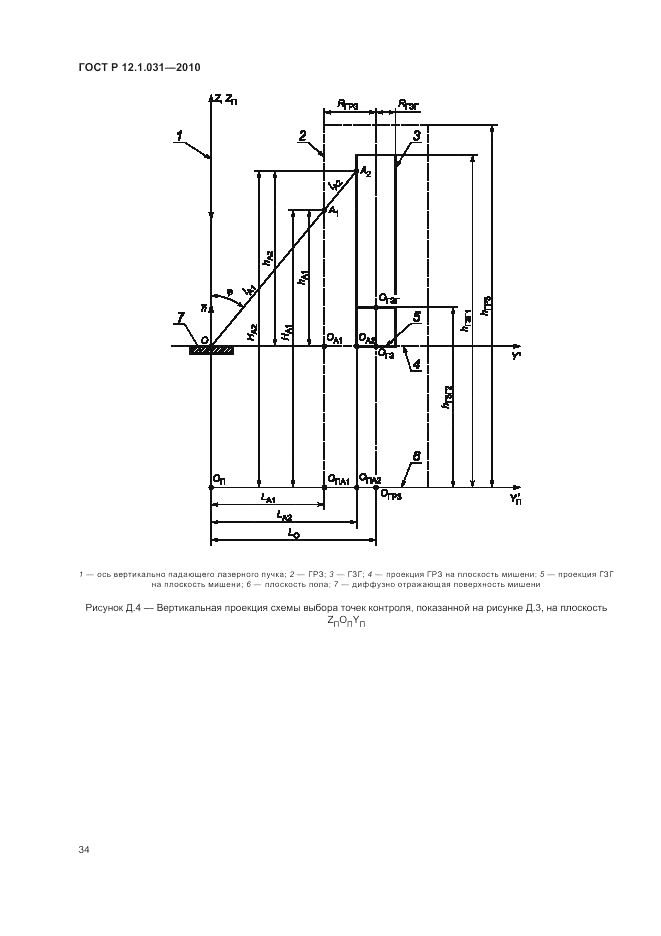 ГОСТ Р 12.1.031-2010, страница 38