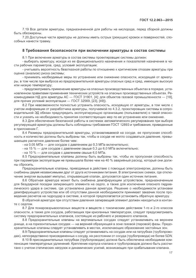 ГОСТ 12.2.063-2015, страница 22