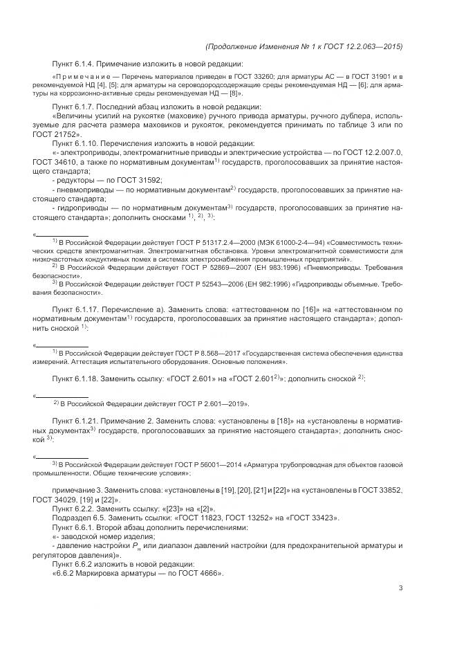 ГОСТ 12.2.063-2015, страница 40