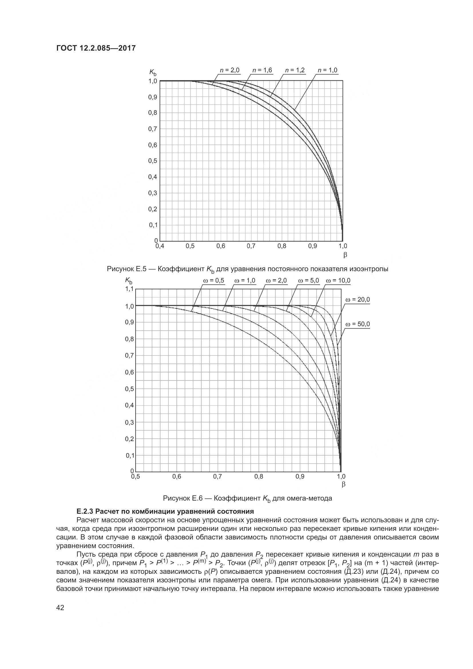 ГОСТ 12.2.085-2017, страница 48