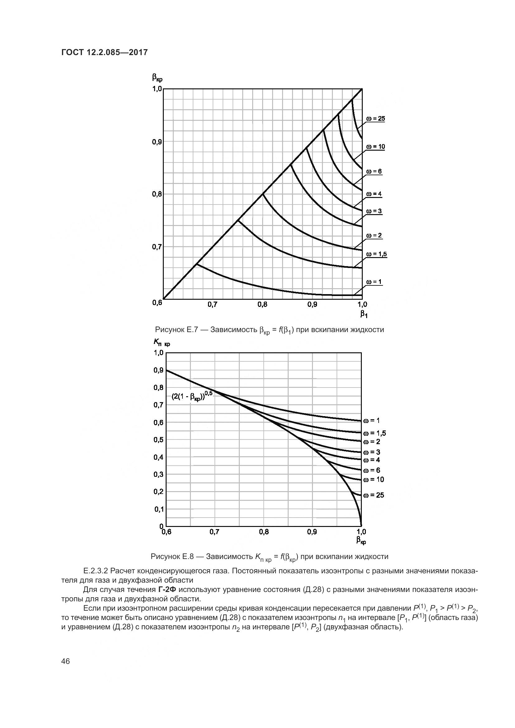 ГОСТ 12.2.085-2017, страница 52