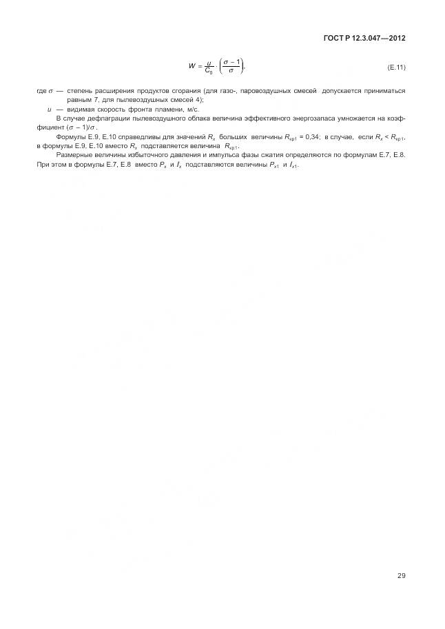 ГОСТ Р 12.3.047-2012, страница 33