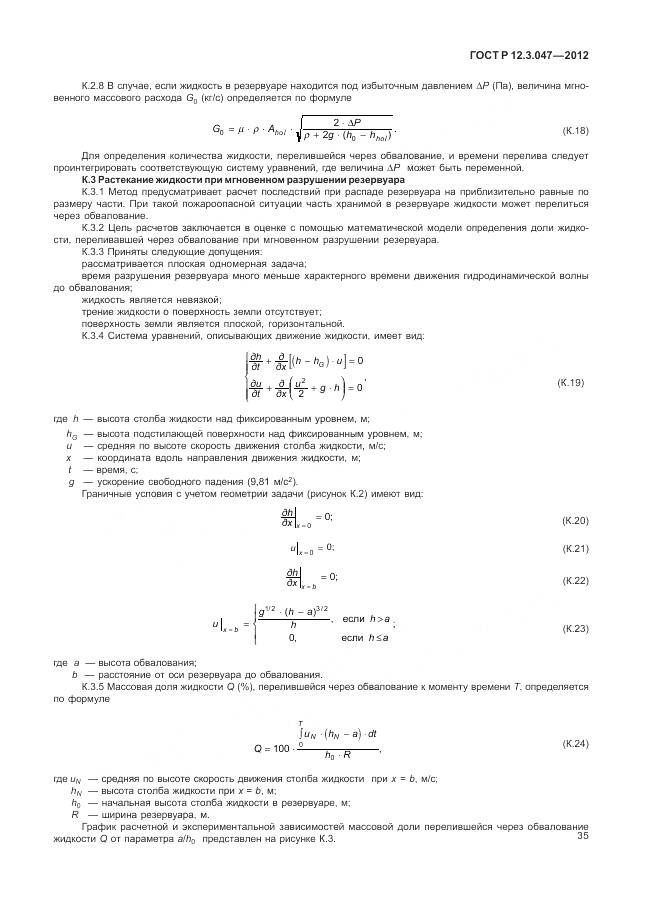 ГОСТ Р 12.3.047-2012, страница 39