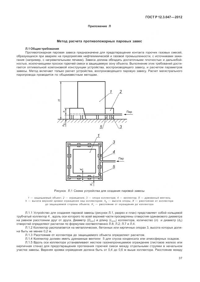 ГОСТ Р 12.3.047-2012, страница 41