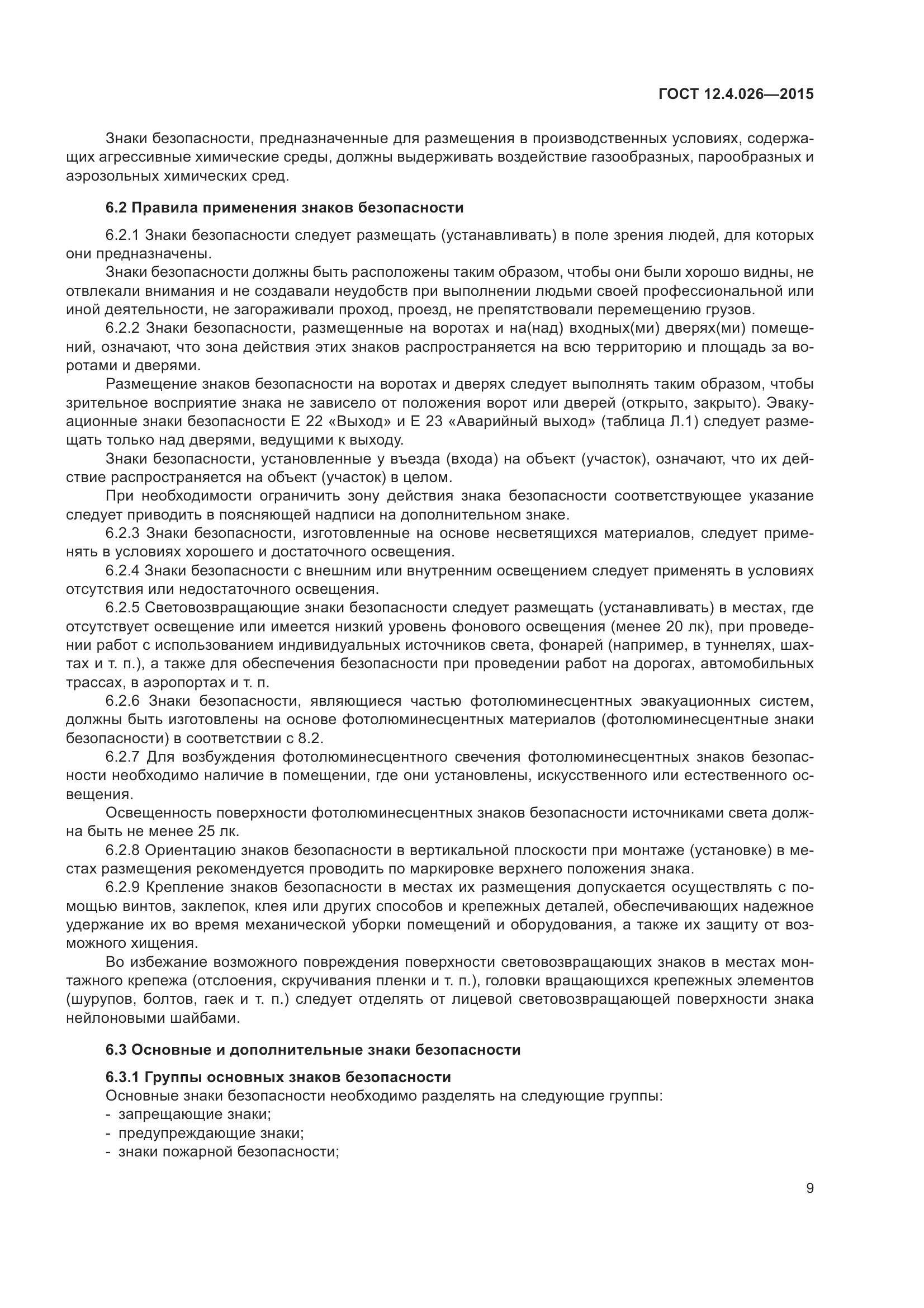 ГОСТ 12.4.026-2015, страница 16