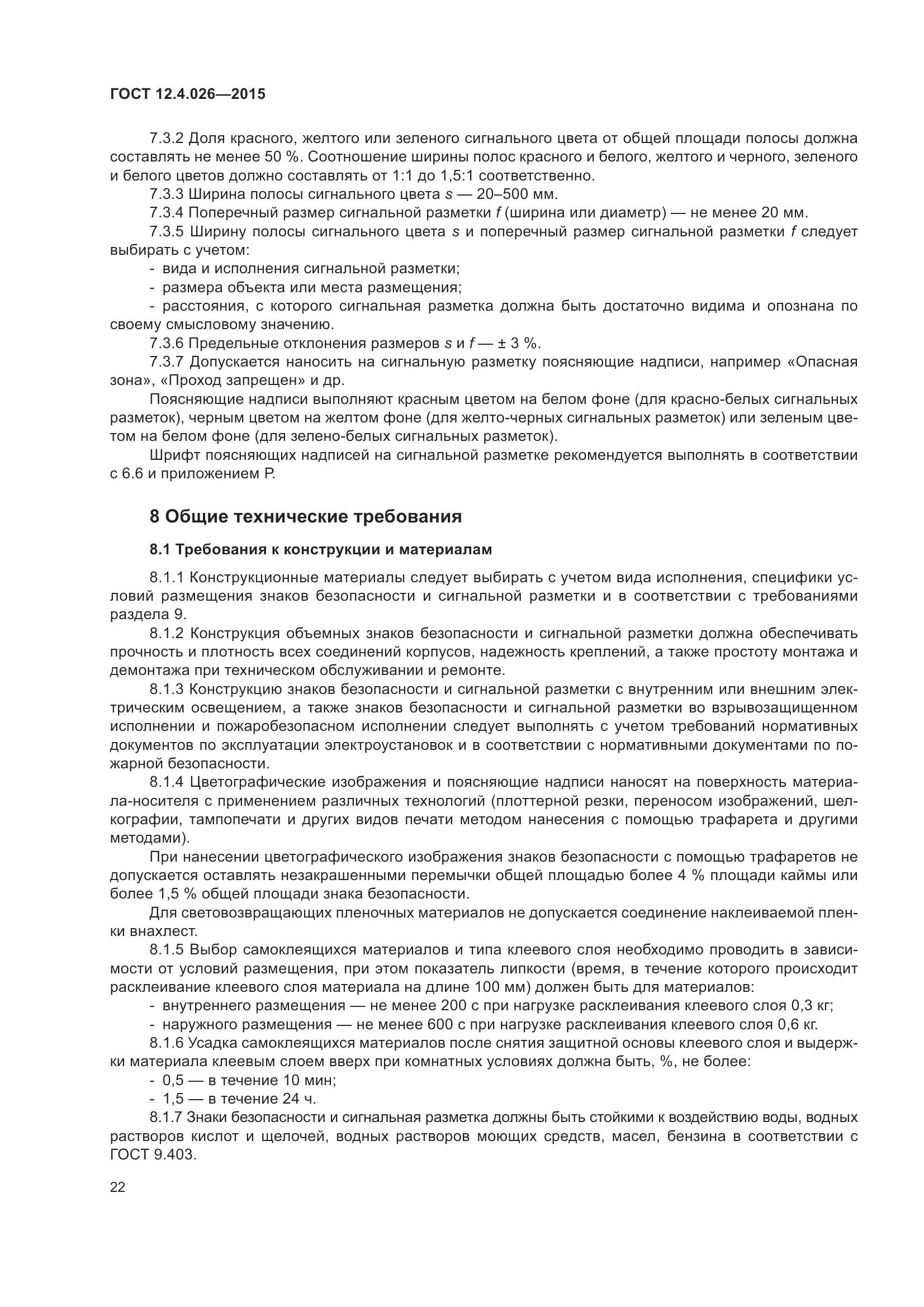 ГОСТ 12.4.026-2015, страница 29