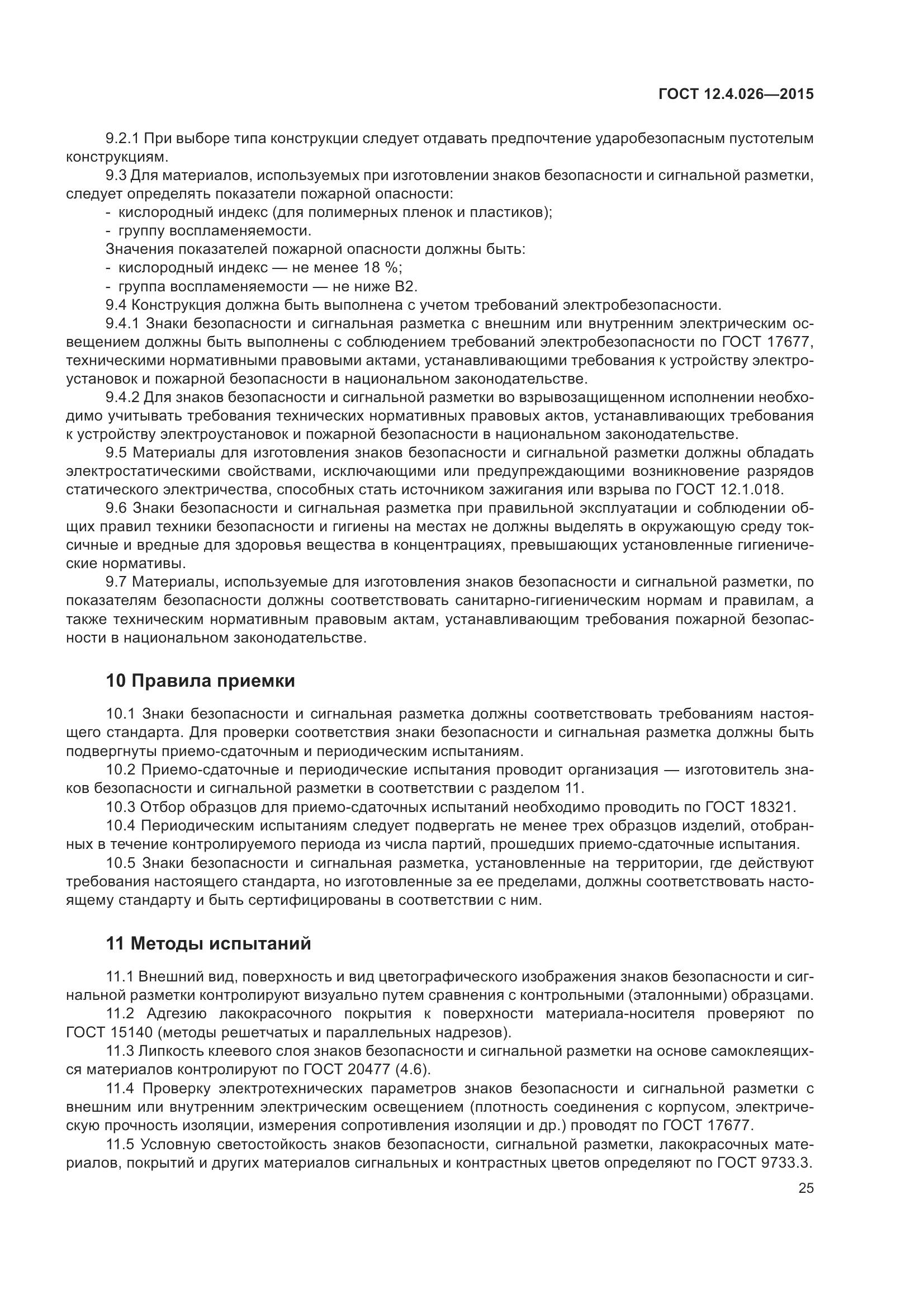 ГОСТ 12.4.026-2015, страница 32