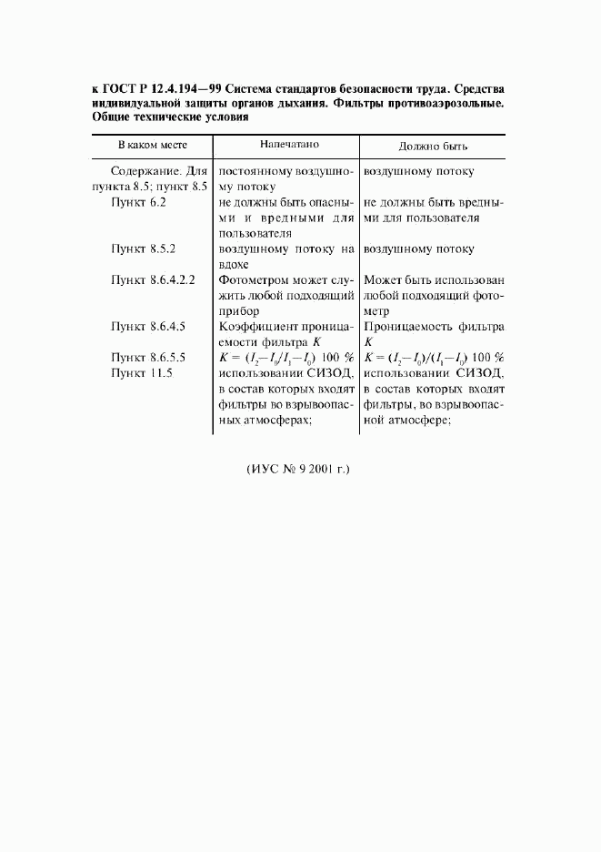 ГОСТ Р 12.4.194-99, страница 4