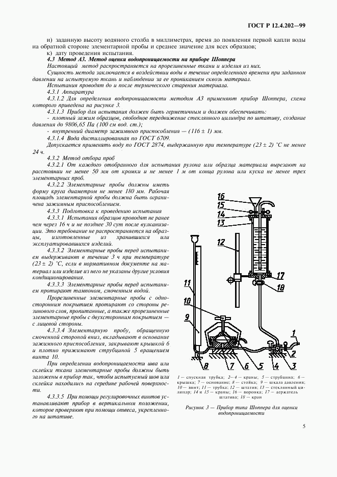 ГОСТ Р 12.4.202-99, страница 9