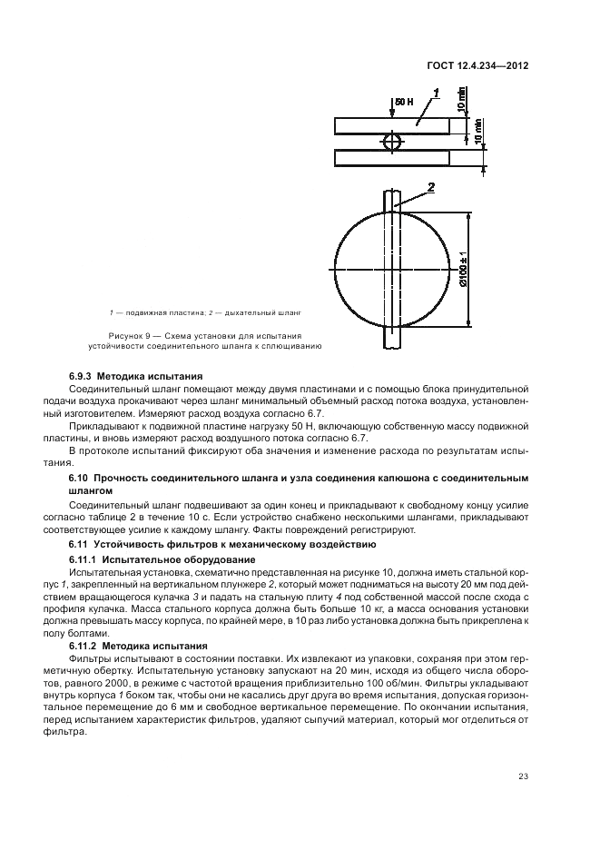 ГОСТ 12.4.234-2012, страница 28