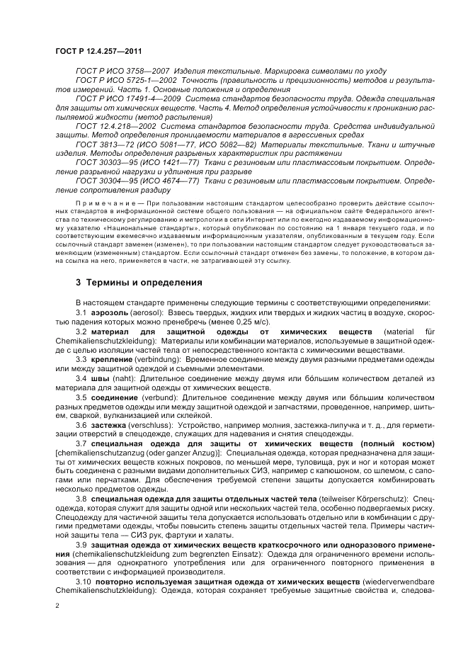 ГОСТ Р 12.4.257-2011, страница 6