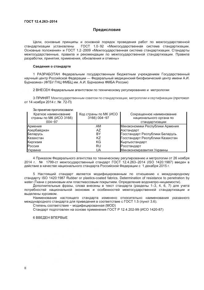 ГОСТ 12.4.263-2014, страница 2