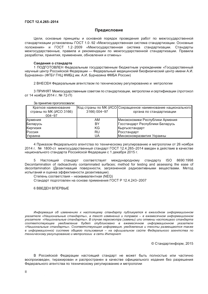 ГОСТ 12.4.265-2014, страница 2