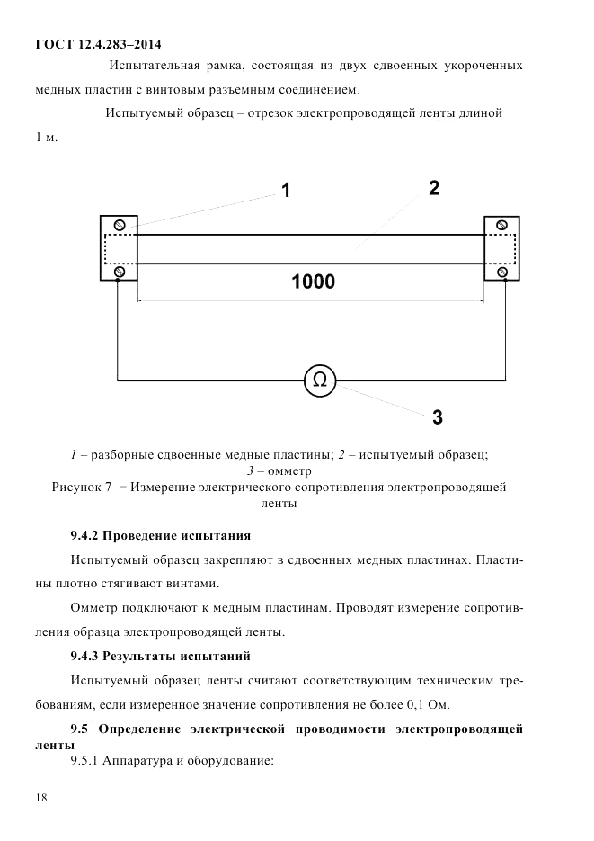 ГОСТ 12.4.283-2014, страница 22