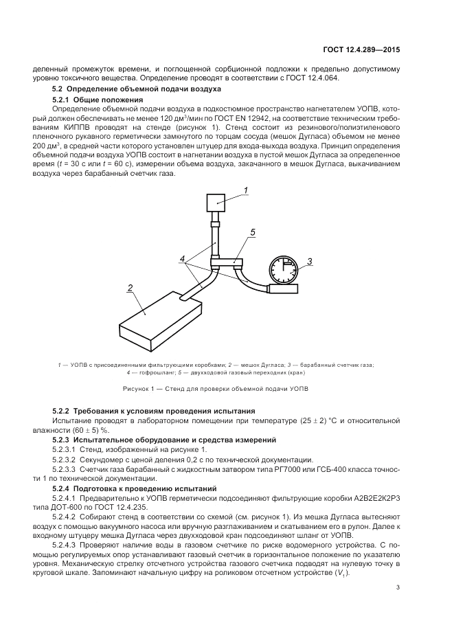 ГОСТ 12.4.289-2015, страница 7