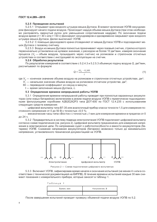 ГОСТ 12.4.289-2015, страница 8