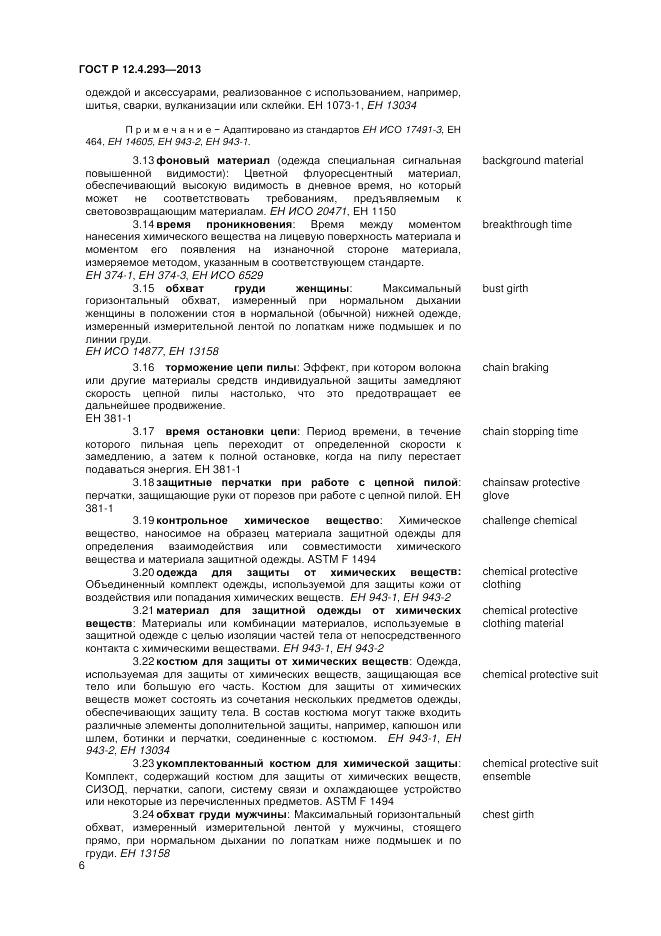 ГОСТ Р 12.4.293-2013, страница 10