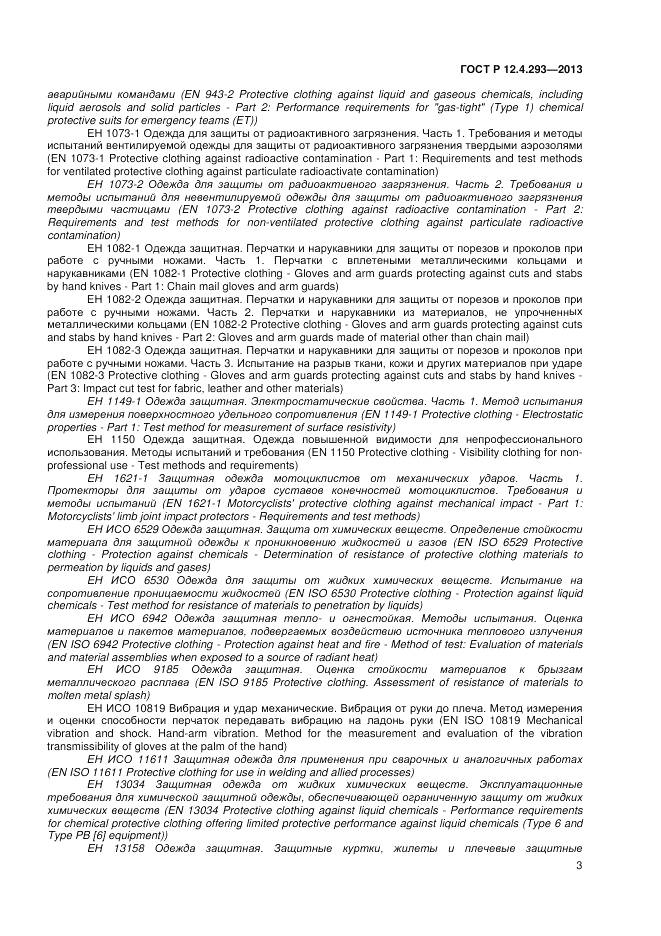 ГОСТ Р 12.4.293-2013, страница 7