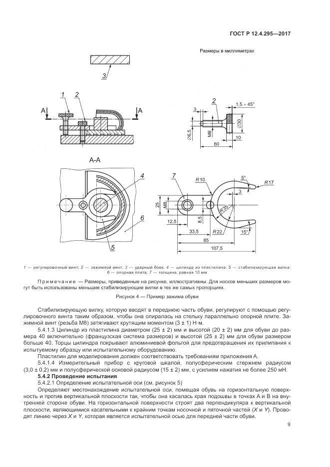 ГОСТ Р 12.4.295-2017, страница 15