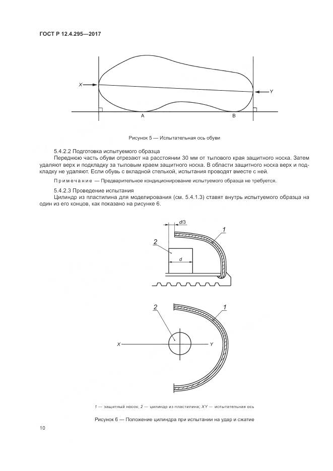 ГОСТ Р 12.4.295-2017, страница 16
