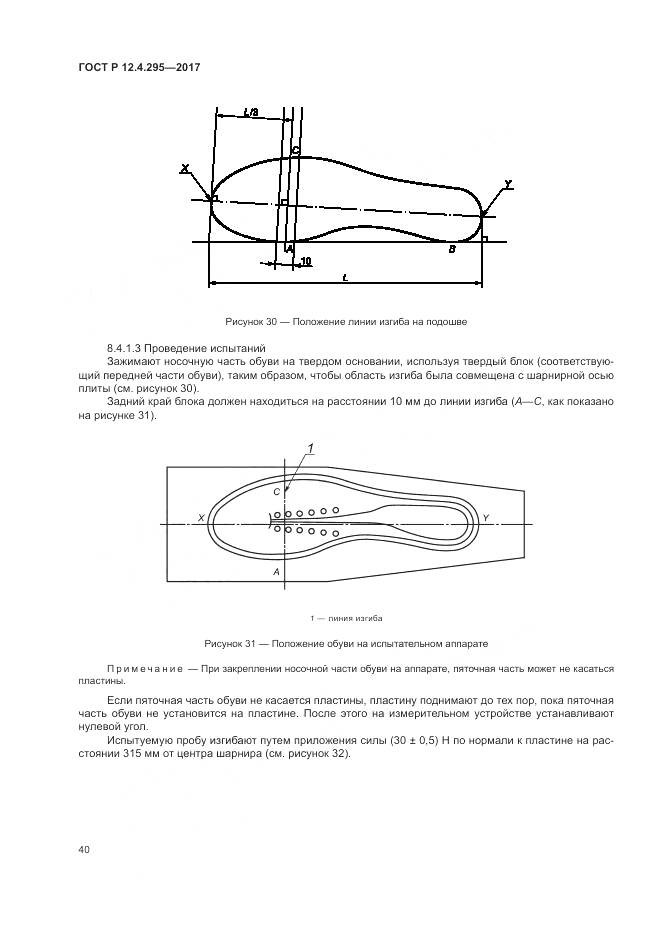 ГОСТ Р 12.4.295-2017, страница 46