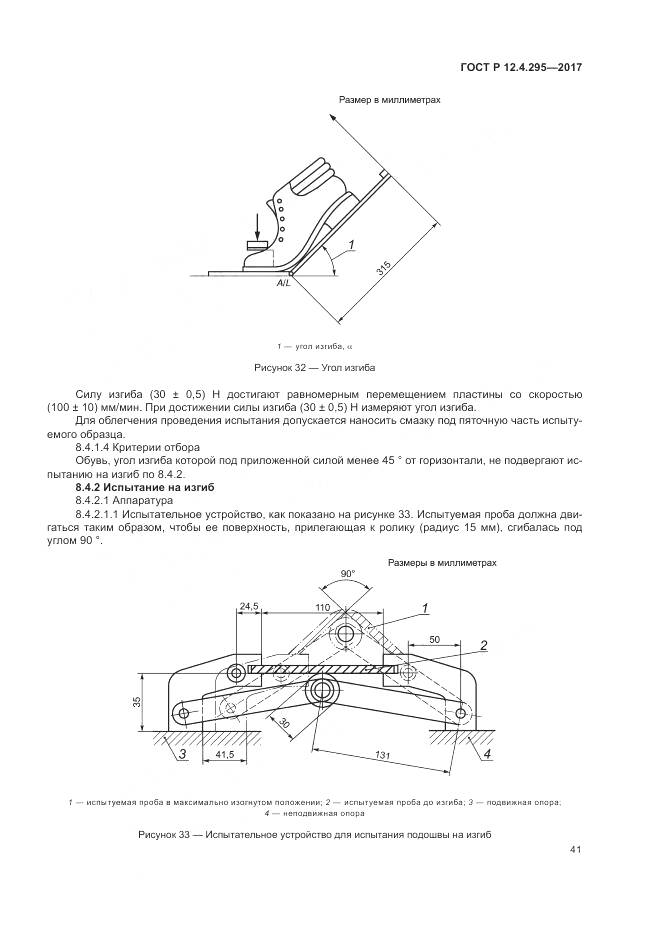 ГОСТ Р 12.4.295-2017, страница 47