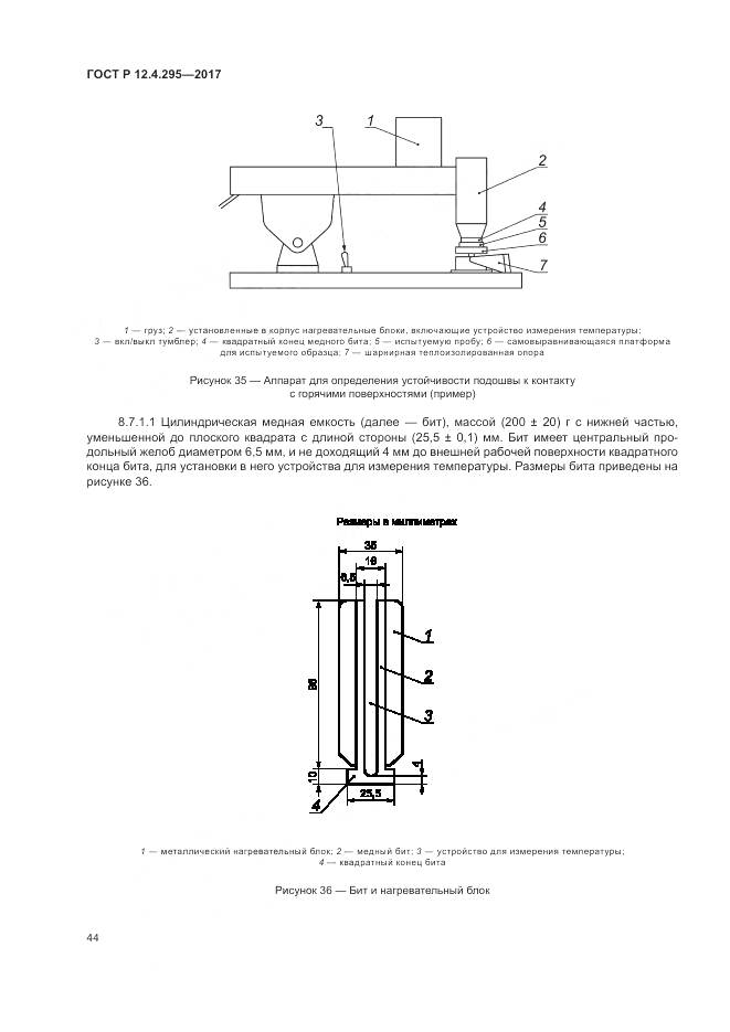 ГОСТ Р 12.4.295-2017, страница 50