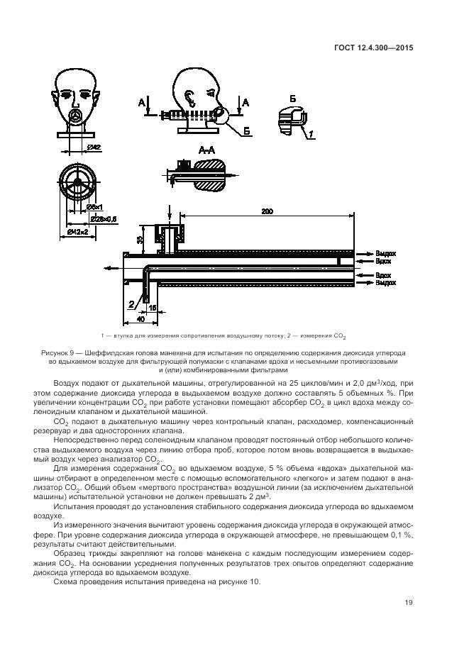ГОСТ 12.4.300-2015, страница 23