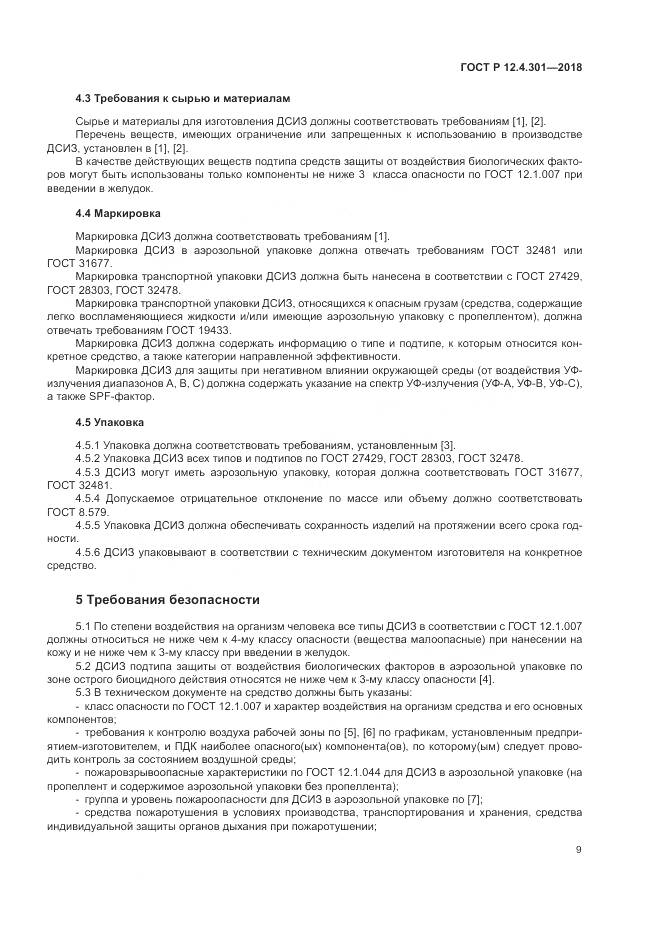 ГОСТ Р 12.4.301-2018, страница 11