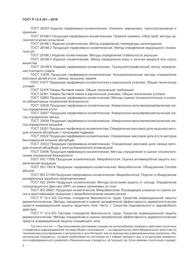 ГОСТ Р 12.4.301-2018, страница 4