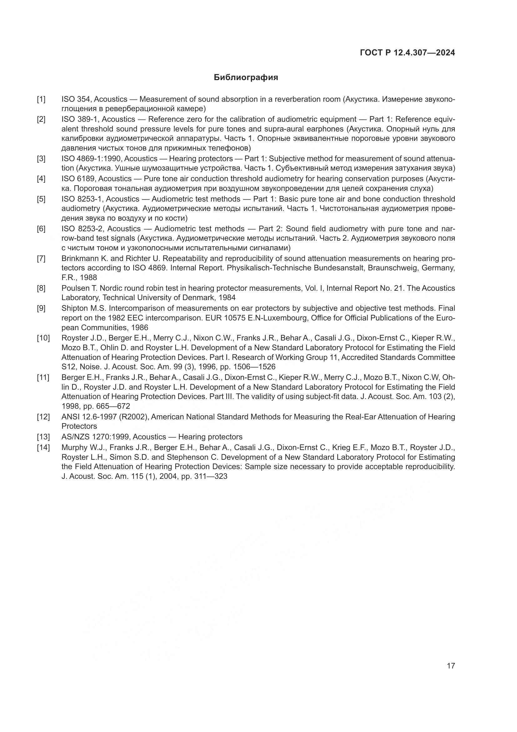 ГОСТ Р 12.4.307-2024, страница 21