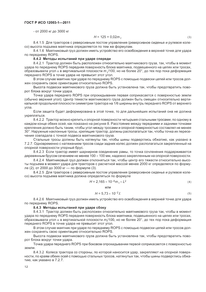 ГОСТ Р ИСО 12003-1-2011, страница 16
