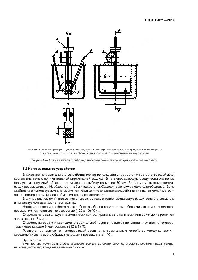 ГОСТ 12021-2017, страница 8