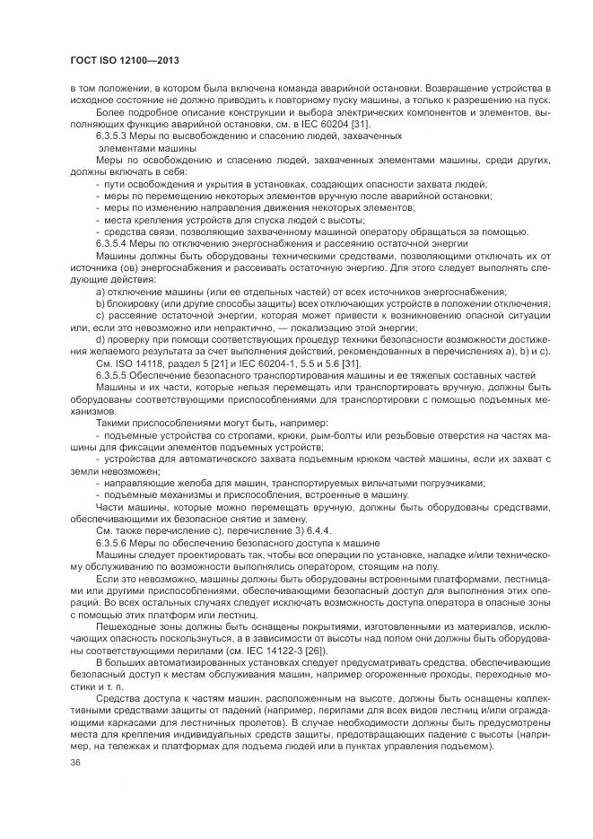 ГОСТ ISO 12100-2013, страница 40