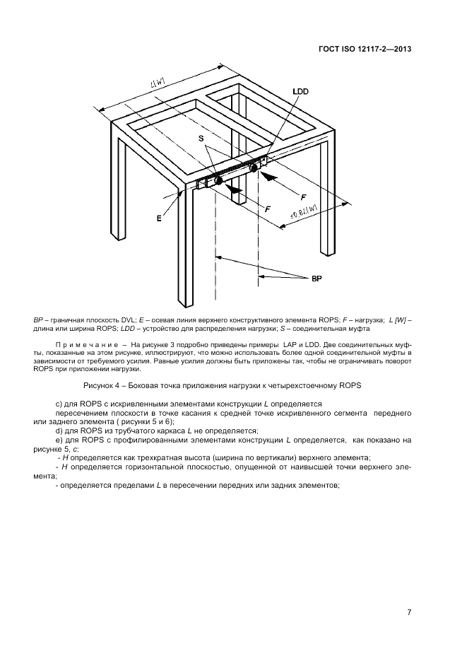 ГОСТ ISO 12117-2-2013, страница 11