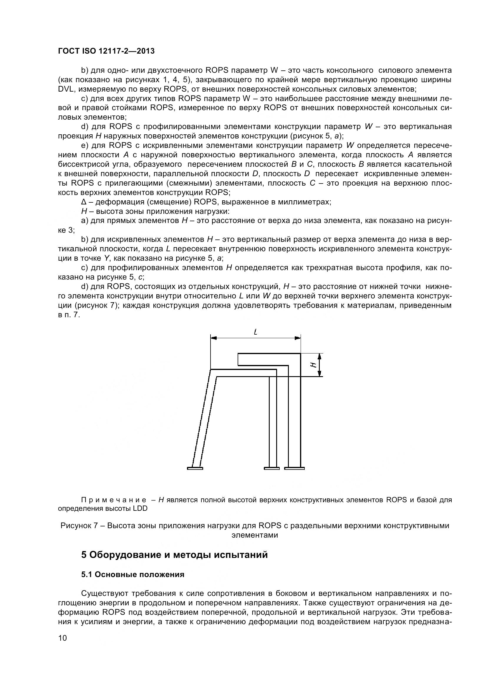 ГОСТ ISO 12117-2-2013, страница 15