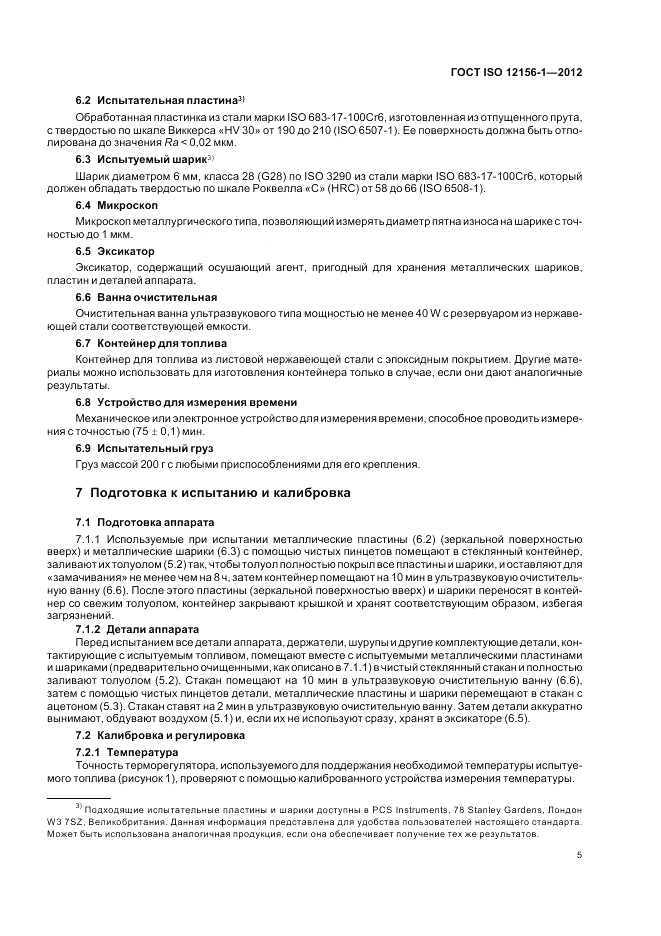 ГОСТ ISO 12156-1-2012, страница 11
