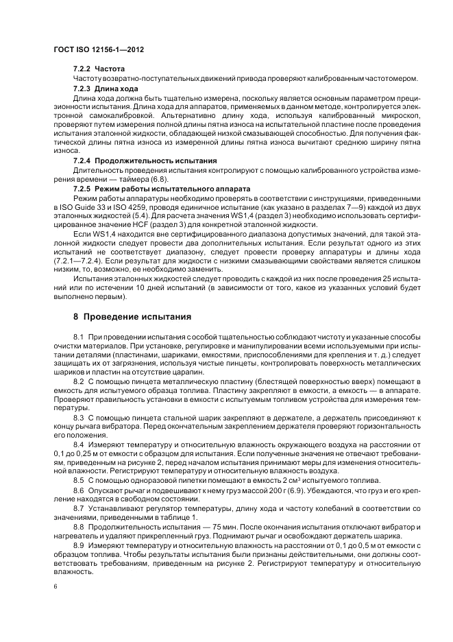 ГОСТ ISO 12156-1-2012, страница 12