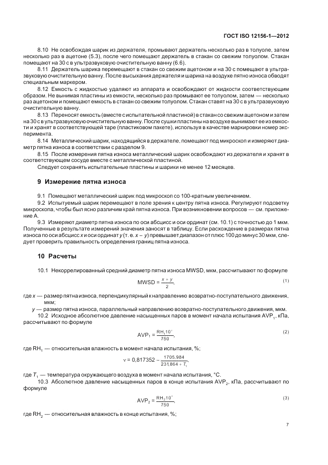 ГОСТ ISO 12156-1-2012, страница 13