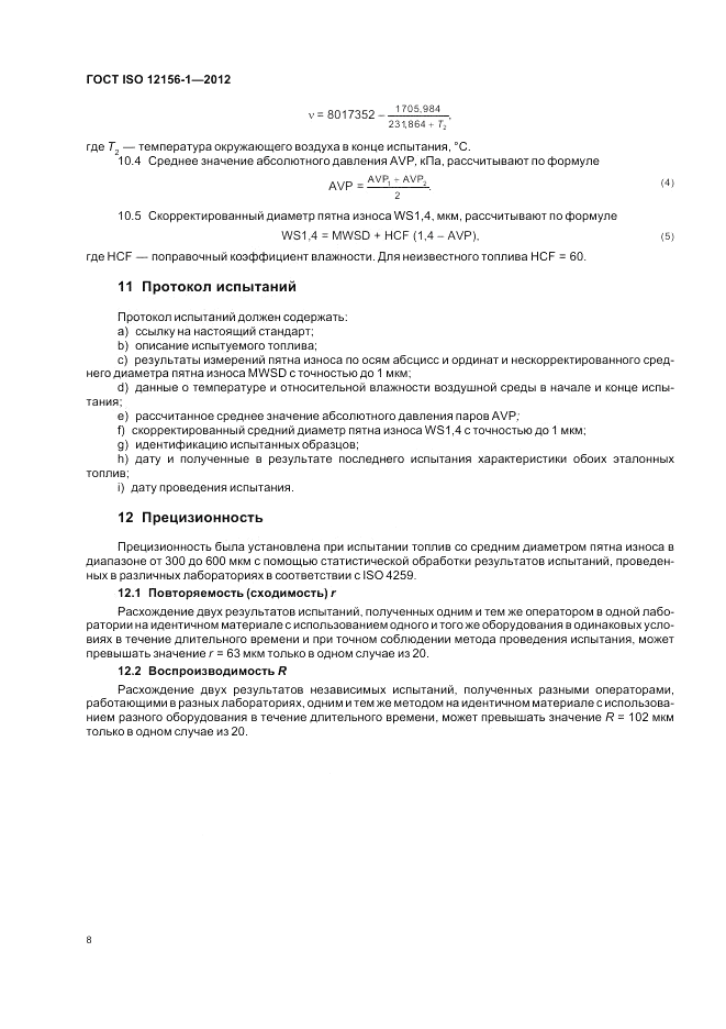 ГОСТ ISO 12156-1-2012, страница 14