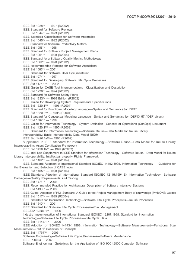 ГОСТ Р ИСО/МЭК 12207-2010, страница 103