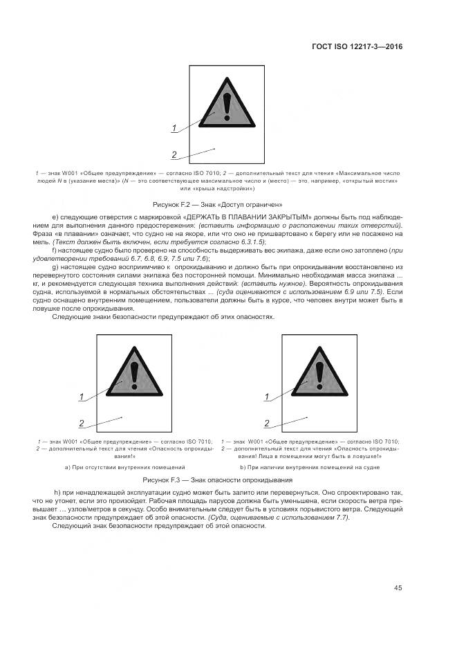 ГОСТ ISO 12217-3-2016, страница 49