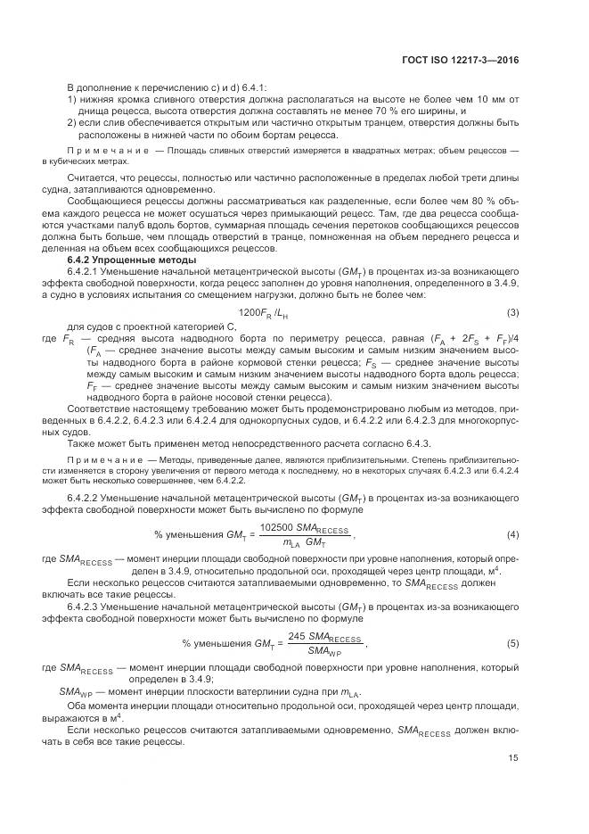 ГОСТ ISO 12217-3-2016, страница 19