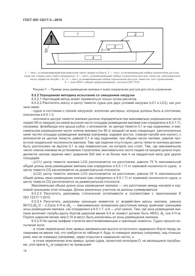 ГОСТ ISO 12217-3-2016, страница 22