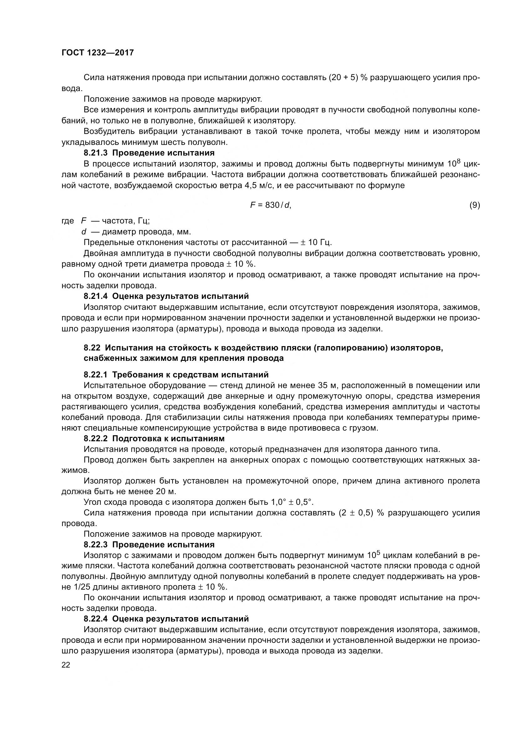 ГОСТ 1232-2017, страница 27