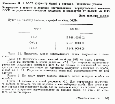 ГОСТ 12339-79, страница 6