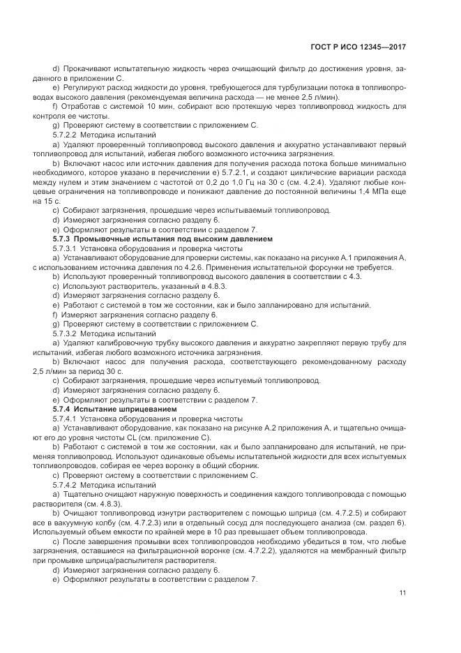 ГОСТ Р ИСО 12345-2017, страница 15