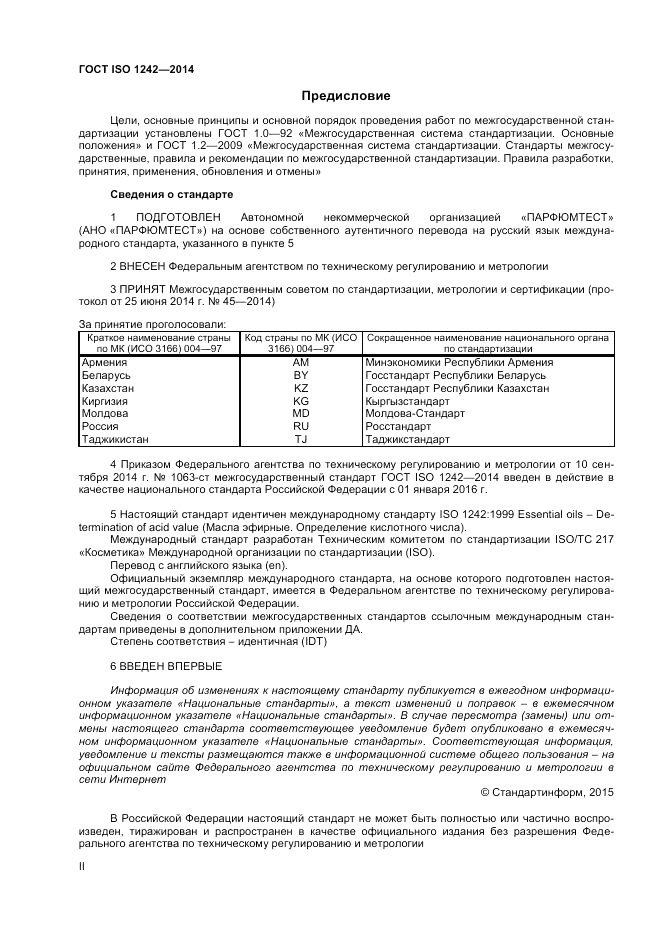 ГОСТ ISO 1242-2014, страница 2